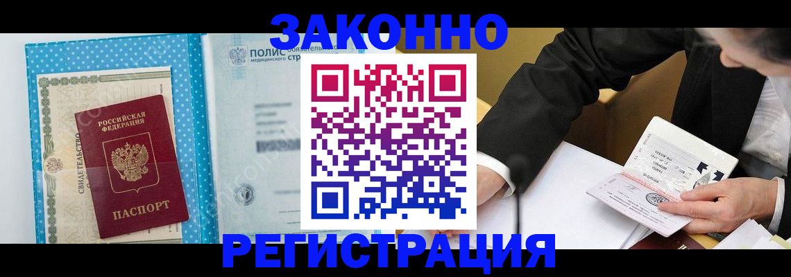 прописка регистрация в Волгореченске