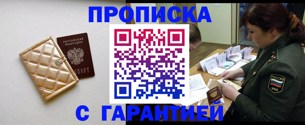 прописка в квартире в Волгореченске