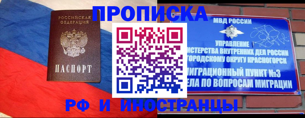 временная регистрация для всех в Волгореченске