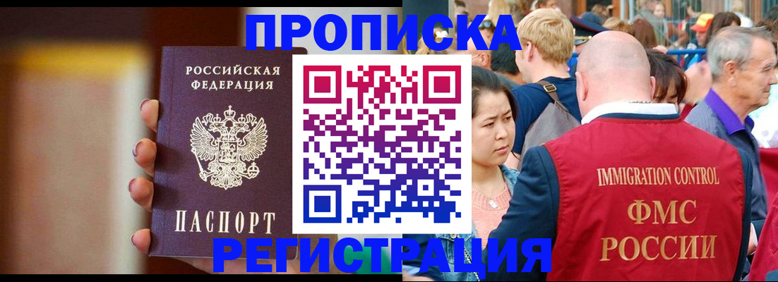 прописка законно в Волгореченске