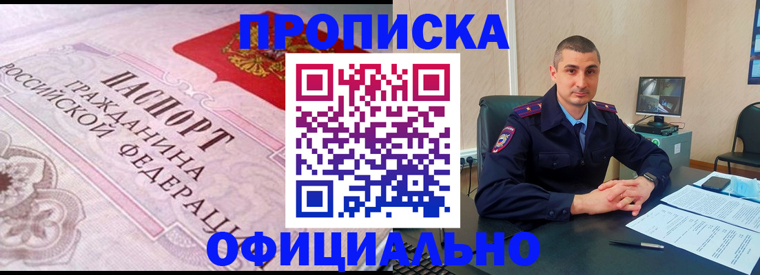 прописка в квартире в Волгореченске